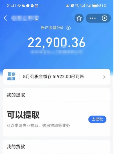 丹阳公积金线上提（公积金提取线上申请流程）